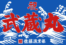 87号(2割高)