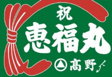 11号(1割高)