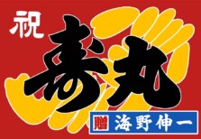 27号(2割高)